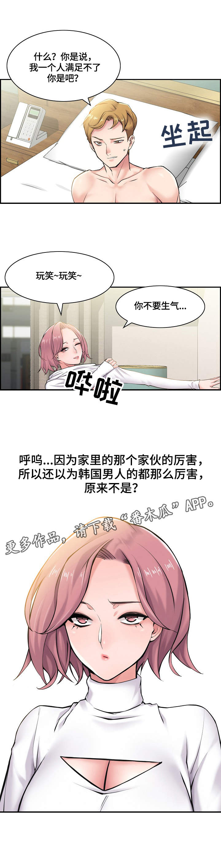 李湘身价5000亿漫画,第9章：不一样1图