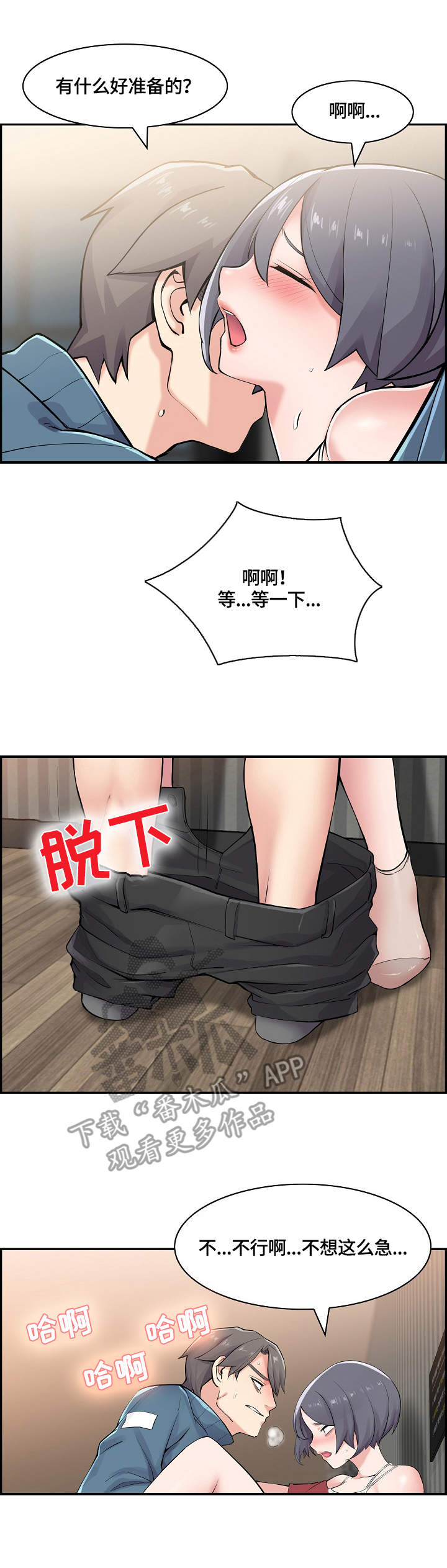 李想设计师梦想改造家漫画,第18章：疯狂2图