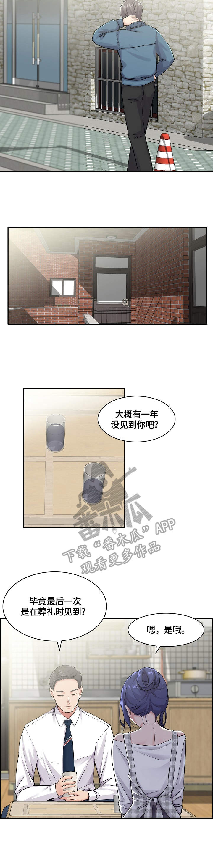 理想音乐舍友漫画,第22章：邀请2图