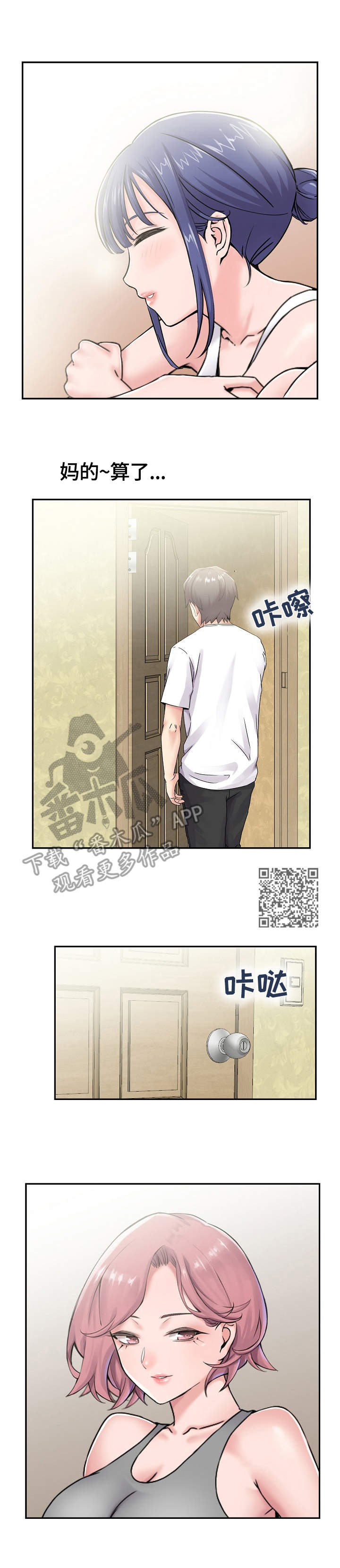 理想群友漫画,第17章：搭话2图