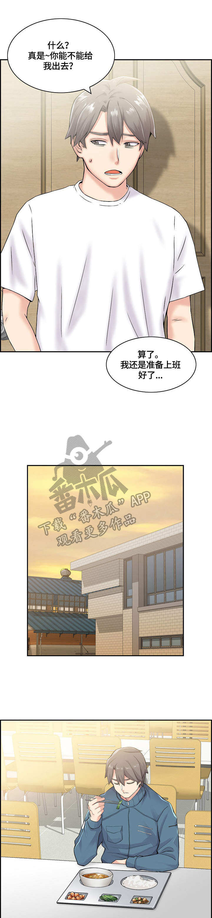 最佳舍友漫画,第17章：搭话1图