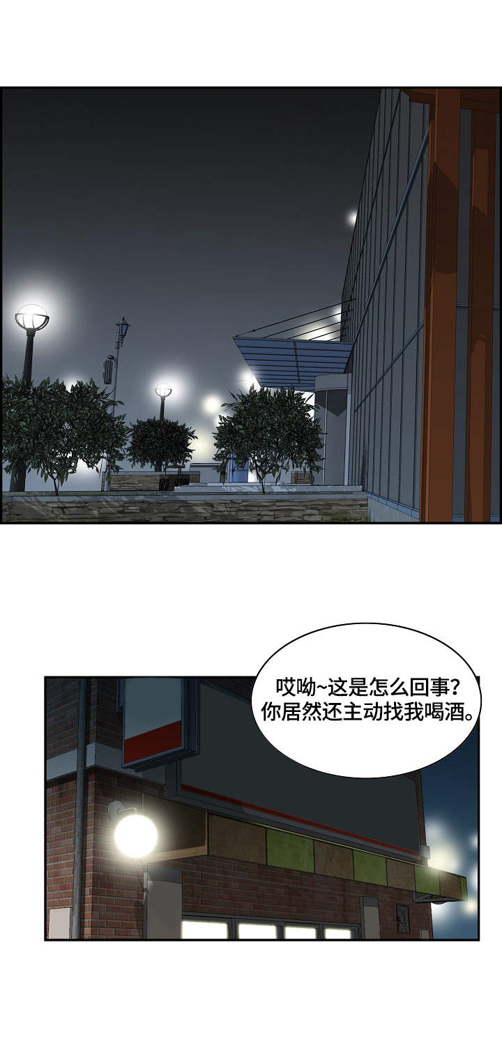 理想书友漫画,第8章：说法1图