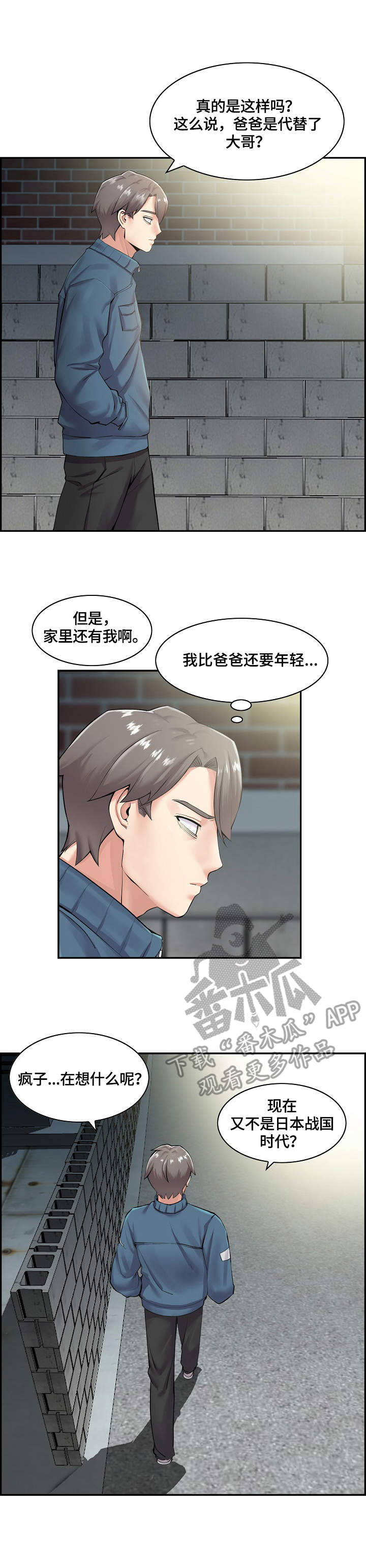 理想什么意思漫画,第8章：说法2图