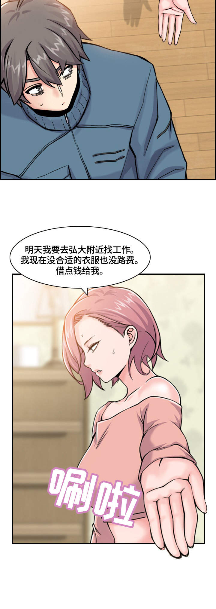 理想舍友英语ppt漫画,第3章：机会1图