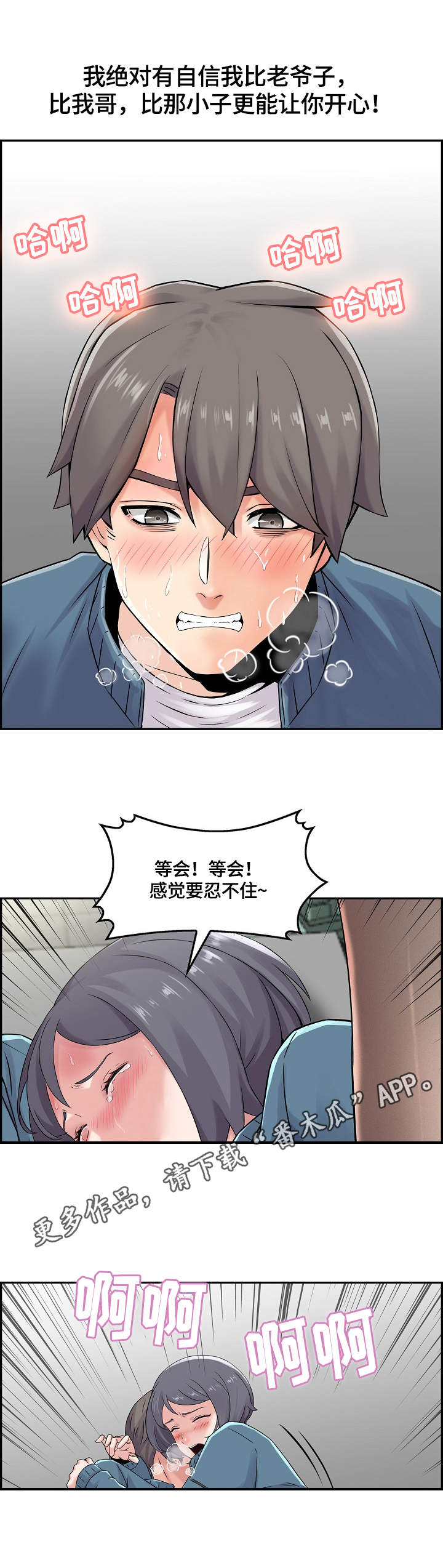 理想生活英文漫画,第24章：粗鲁2图