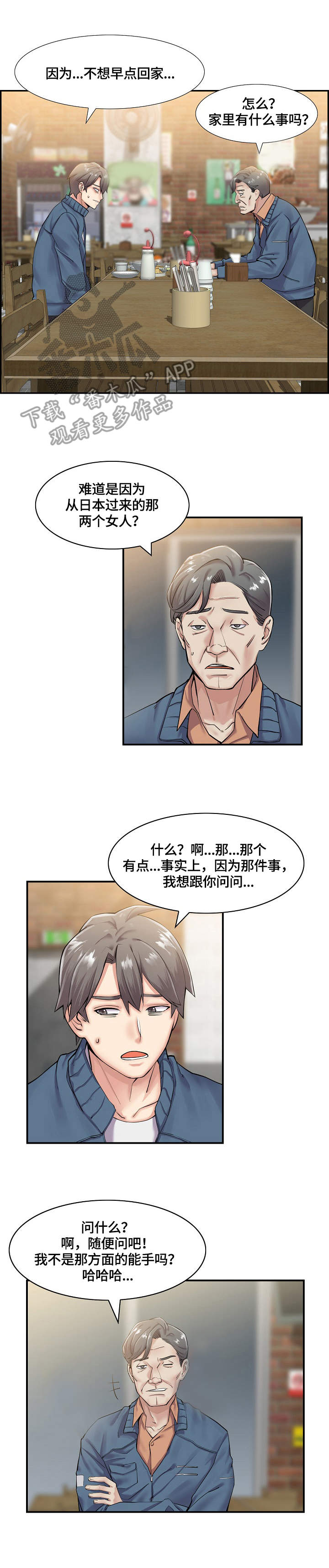 理想书友漫画,第8章：说法2图