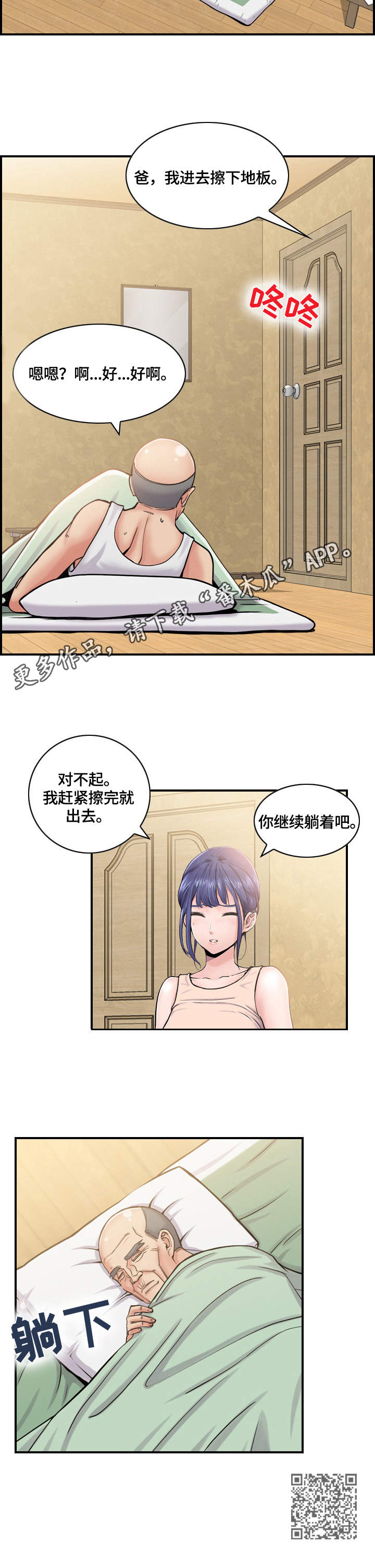 立项申报表漫画,第5章：打扫1图