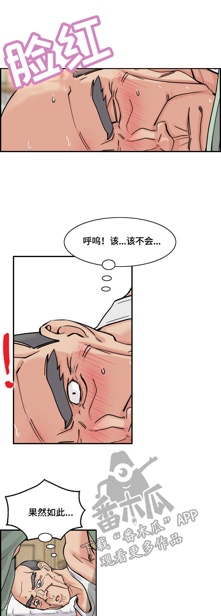 理想汽车确认宋紫薇已离职漫画,第6章：请求2图