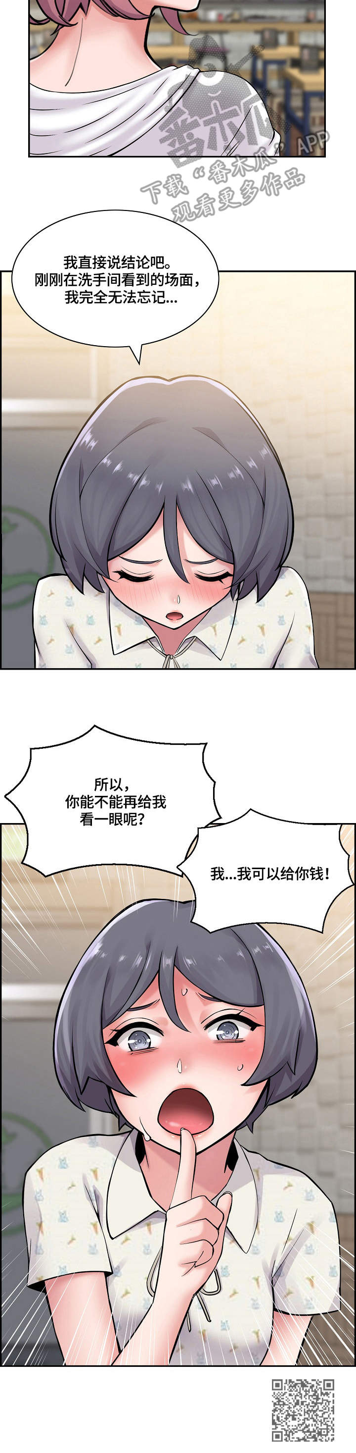 理想的宿舍生活漫画,第12章：跟着1图