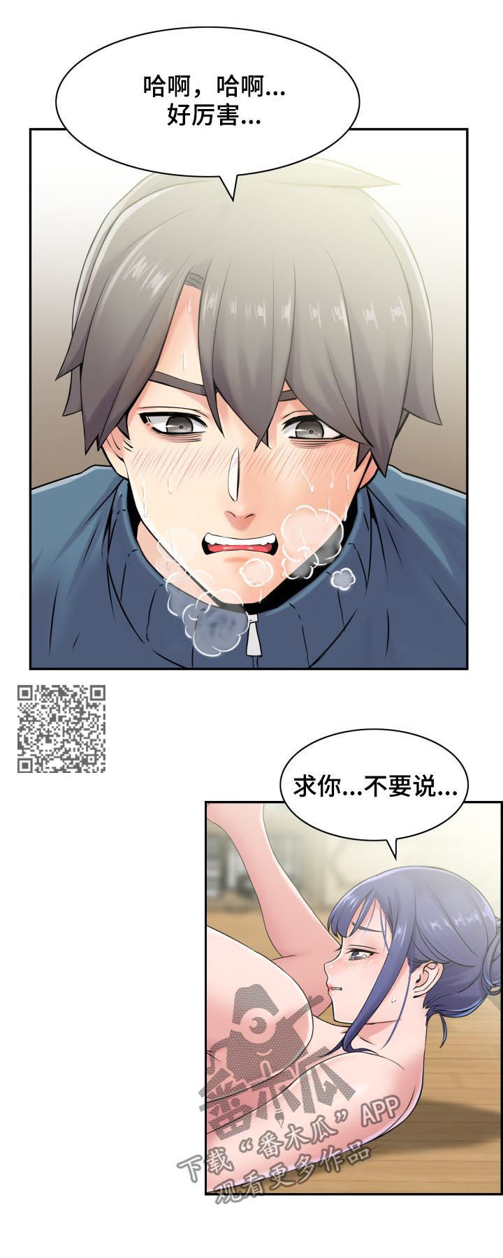 你理想的室友漫画,第31章：这是干嘛呢2图