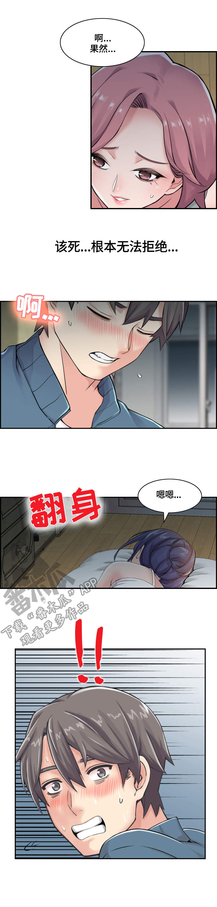 理想中的室友漫画,第20章：偷偷摸摸2图