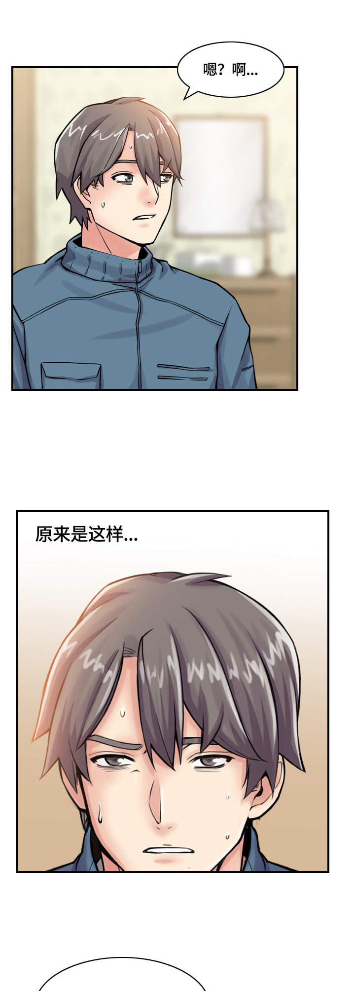 理想舍友英语ppt漫画,第3章：机会2图