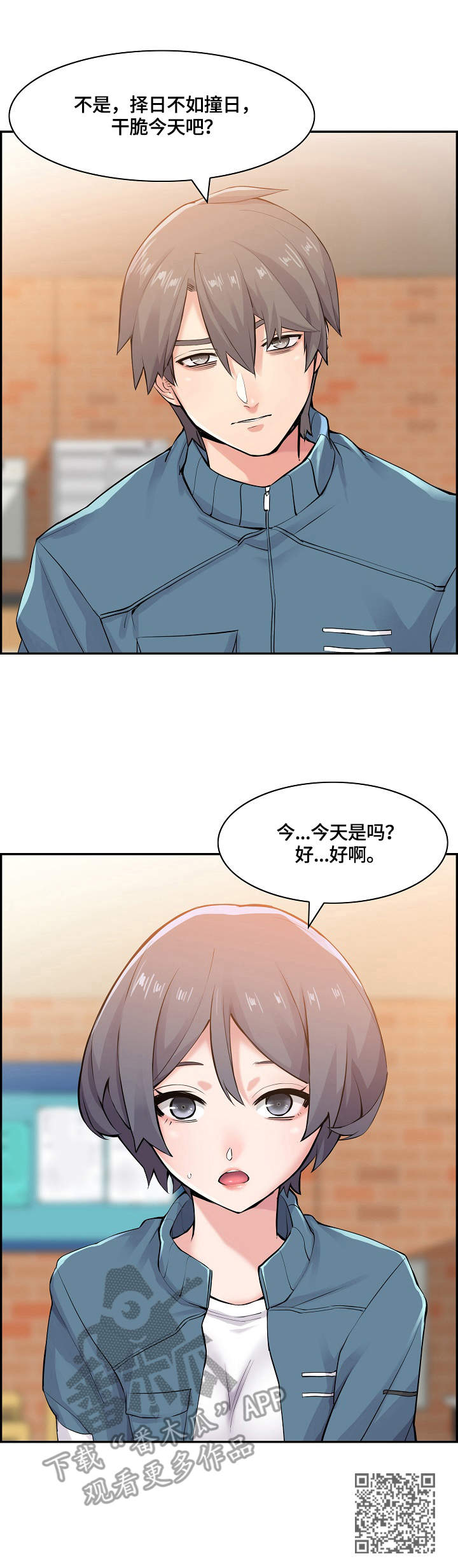 最佳舍友漫画,第17章：搭话2图