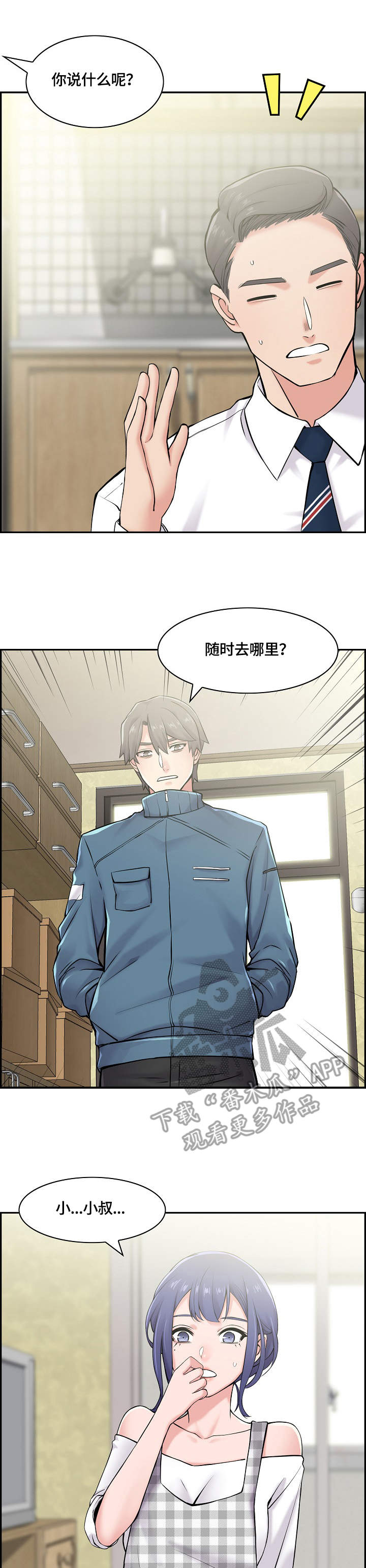 理想音乐舍友漫画,第22章：邀请1图