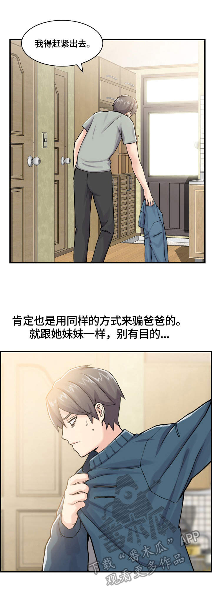 立项申报表漫画,第5章：打扫2图