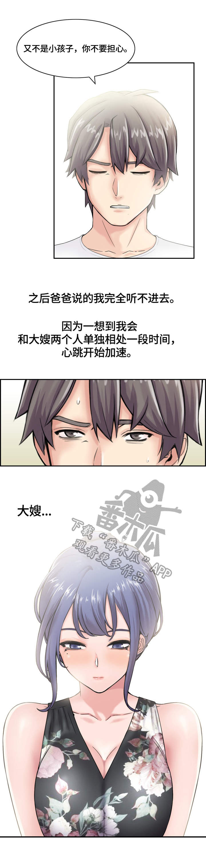 理想的寝室漫画,第17章：搭话1图