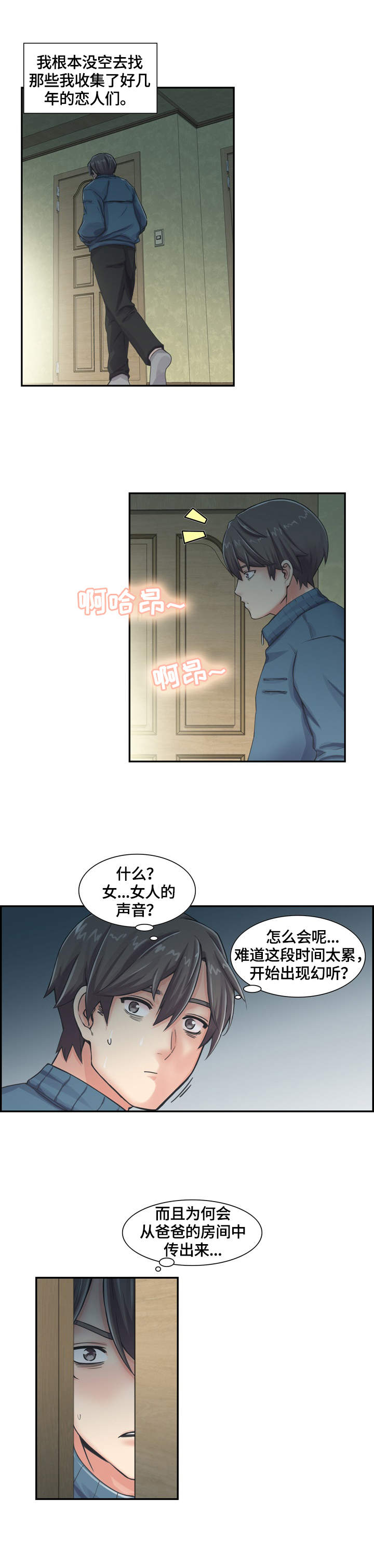 理想社会议论文漫画,第1章：新家人2图