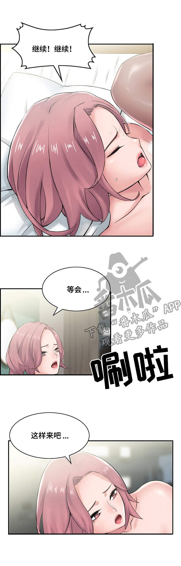 李想设计师作品漫画,第9章：不一样1图