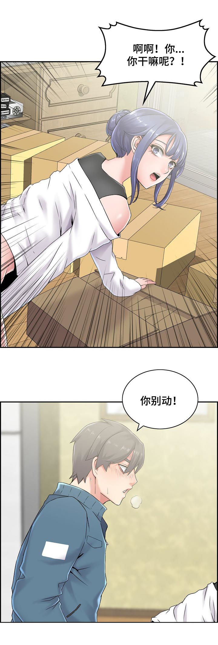 理想音乐舍友漫画,第34章：说了不可以2图