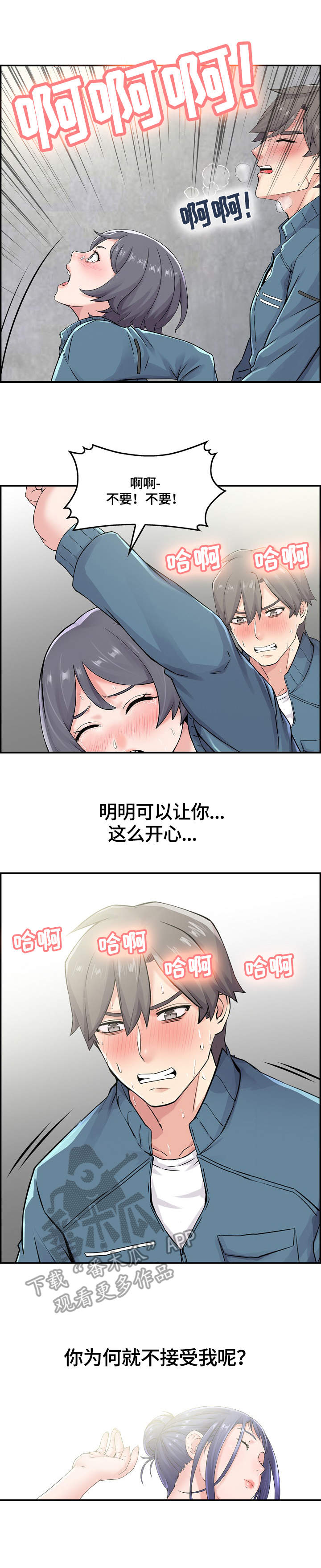 理想生活英文漫画,第24章：粗鲁1图