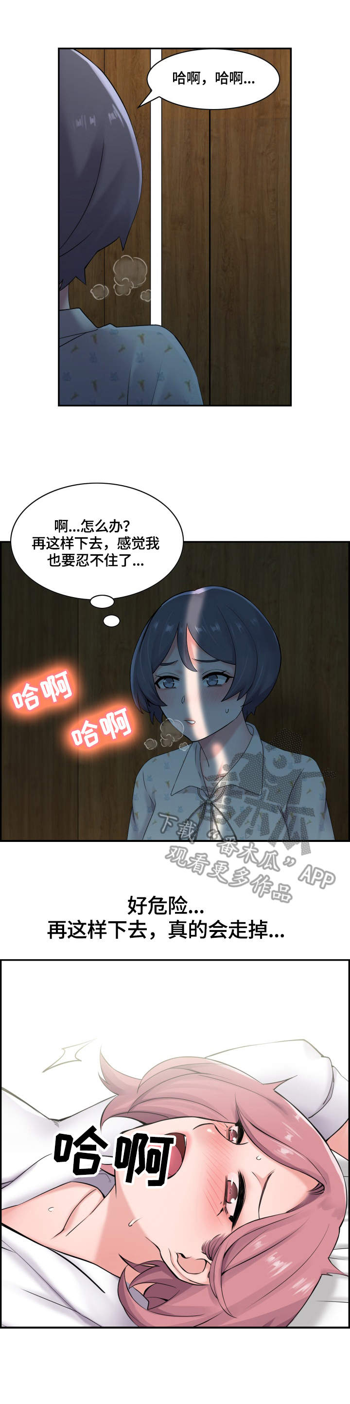 理想舍友考研漫画,第16章：阻止1图