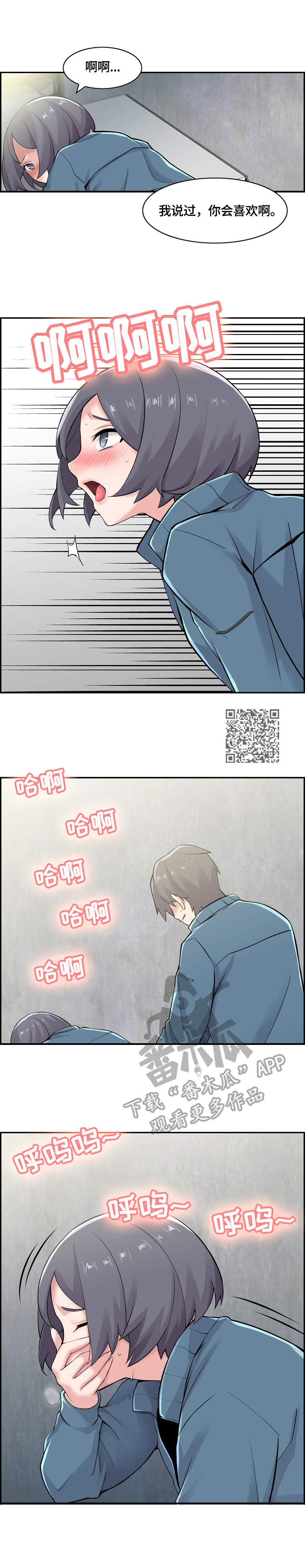 理想汽车李想为什么退出漫画,第24章：粗鲁1图