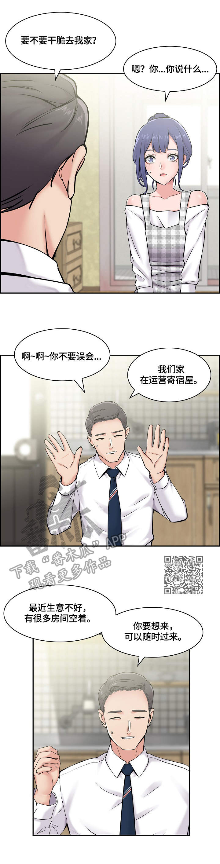 理想音乐舍友漫画,第22章：邀请2图