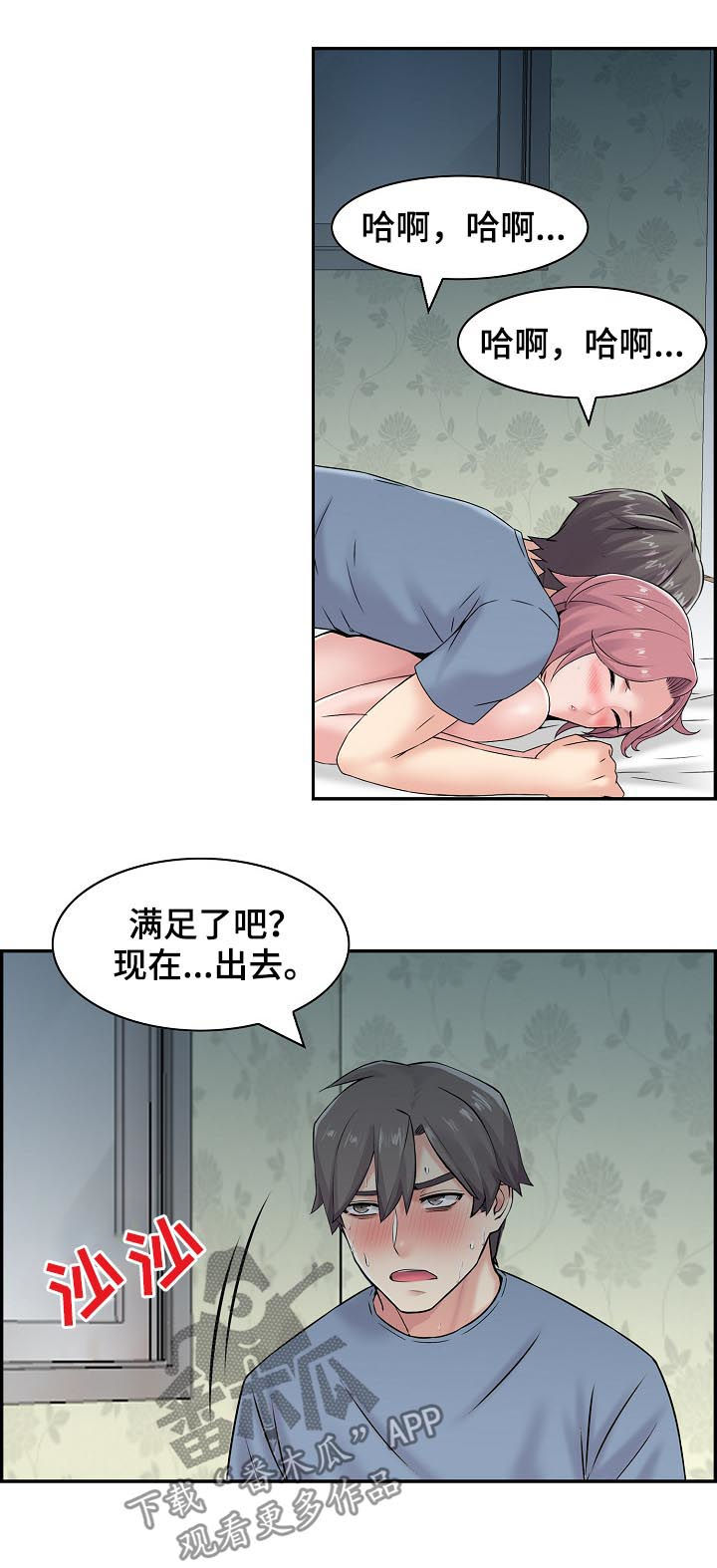 李湘身价5000亿漫画,第28章：不能输给他们2图