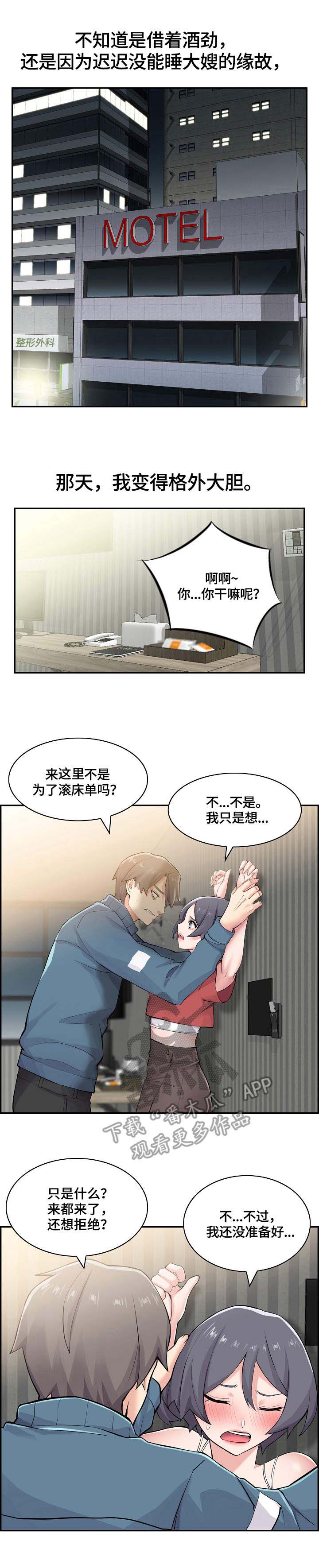 李想设计师梦想改造家漫画,第18章：疯狂1图