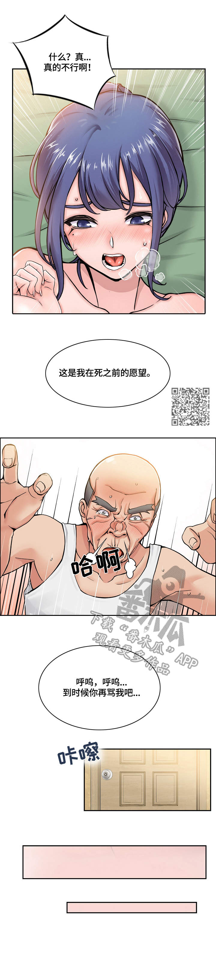 李湘生日漫画,第7章：愿望1图