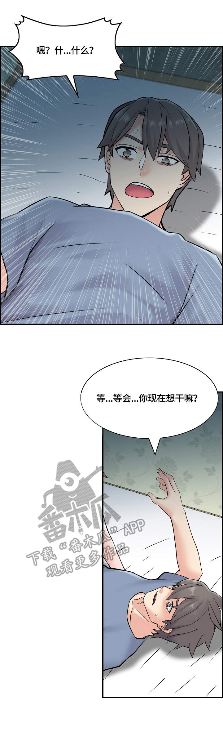 理想舍友漫画,第27章：各取所需1图