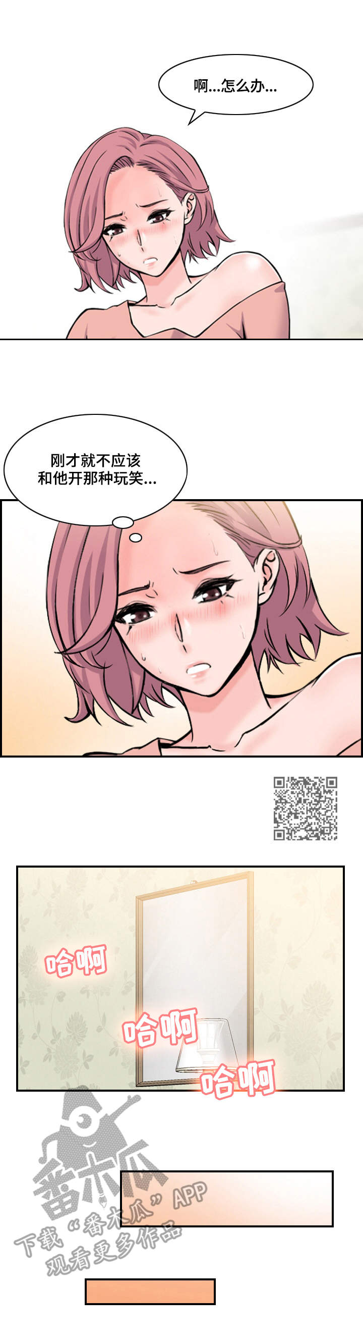 理想音乐舍友漫画,第4章：心思2图