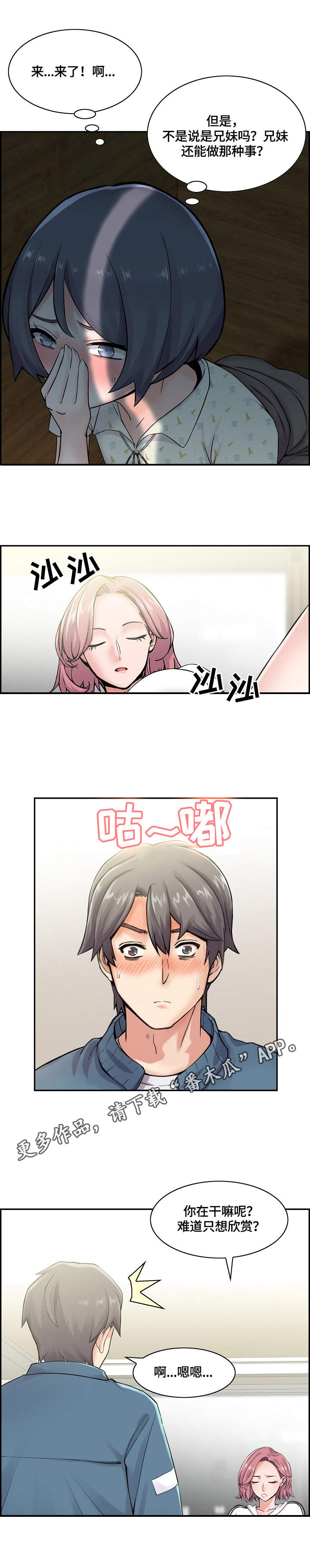 立项申请书漫画,第15章：开始了1图