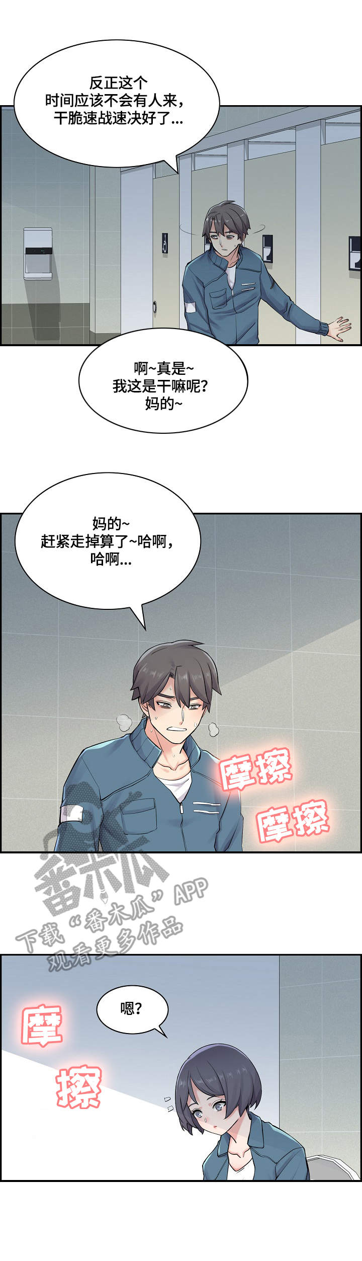 理想舍友漫画,第11章：叫住1图