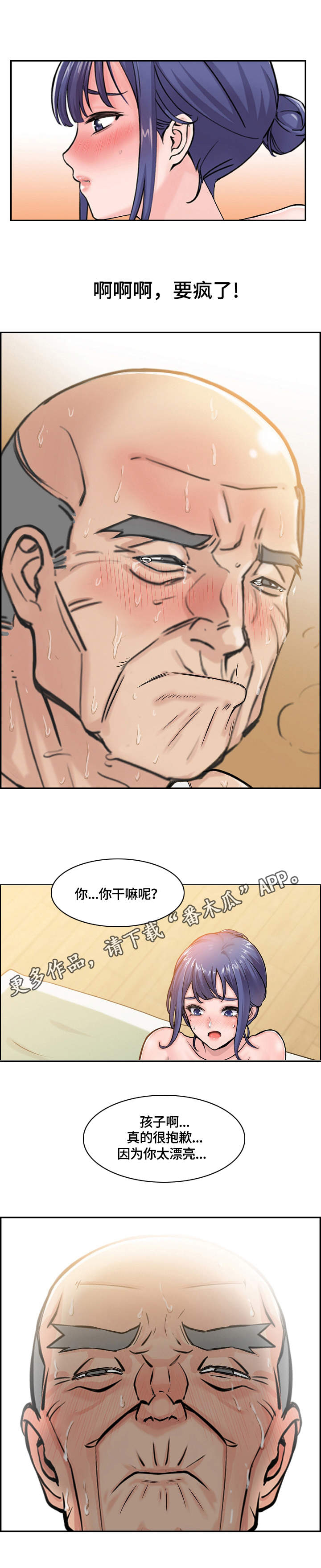 李湘身价多少个亿漫画,第7章：愿望2图