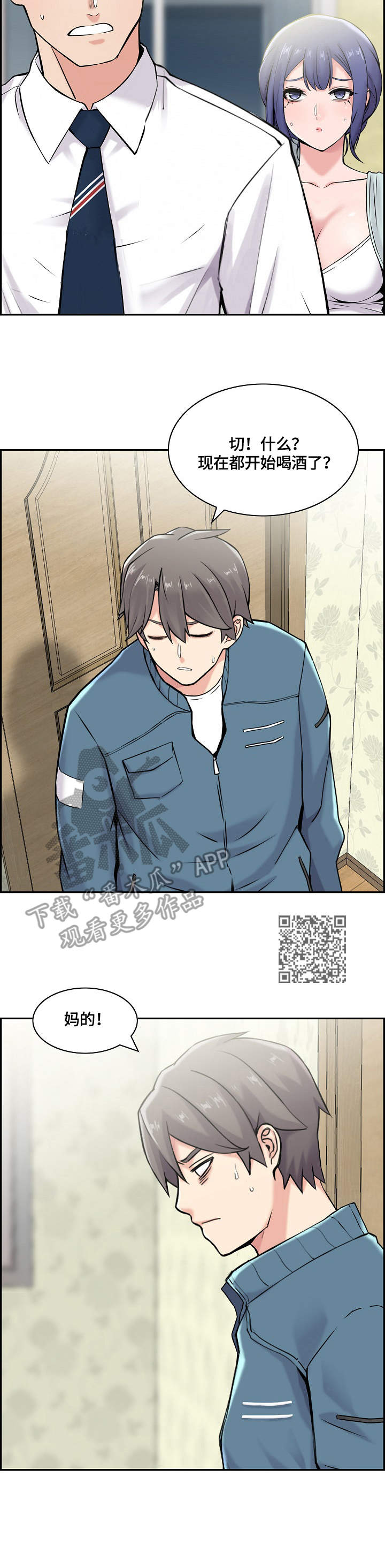 理想室友漫画,第26章：暗中行动1图