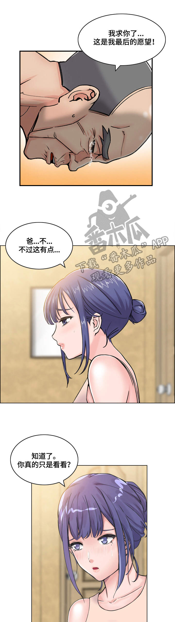 理想的舍友啥样漫画,第6章：请求2图