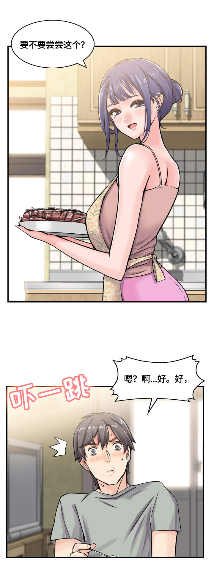 立项审批意见漫画,第5章：打扫1图