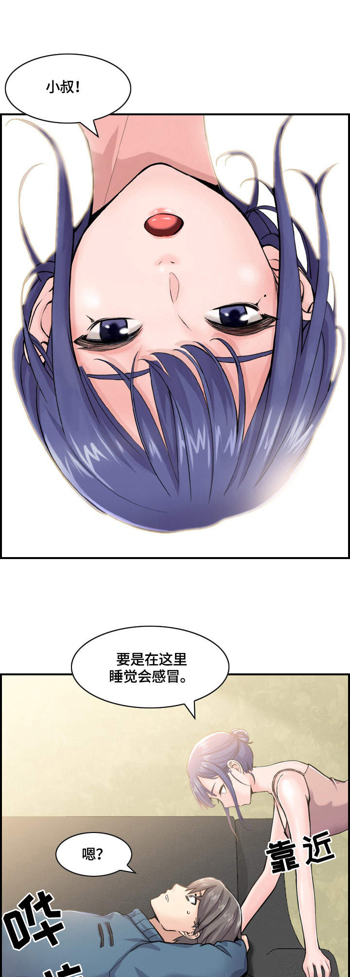 理想音乐舍友漫画,第4章：心思1图