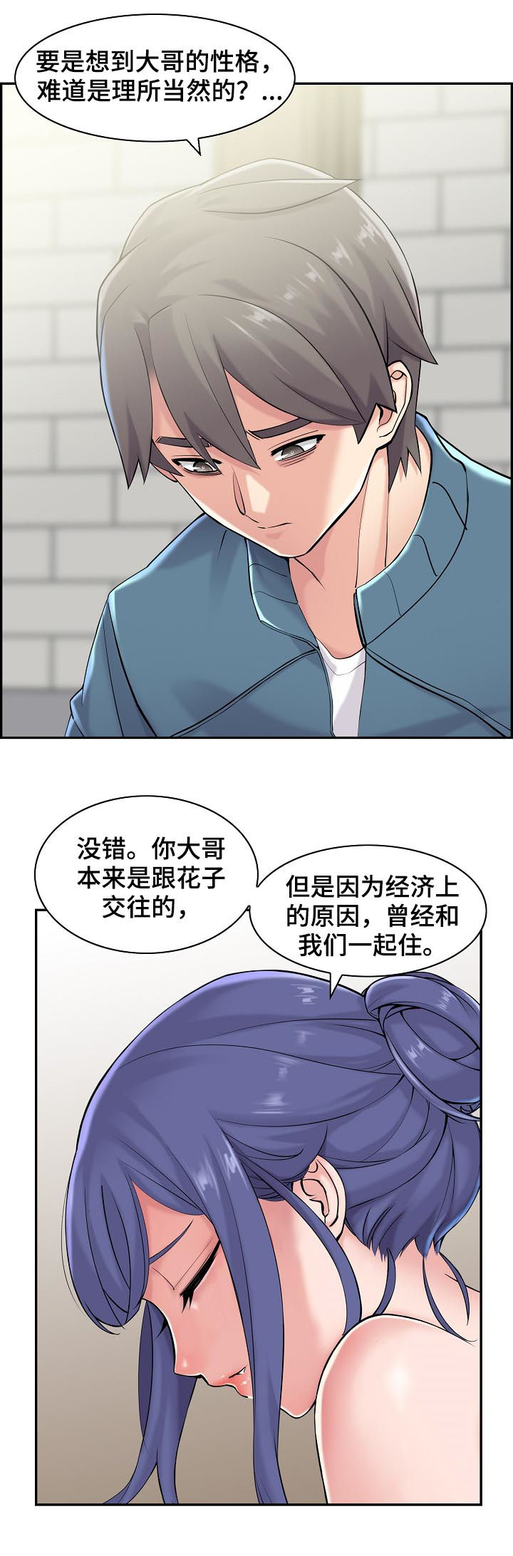 理想信念是否坚定四个自信强不强漫画,第32章：翻脸不认人2图