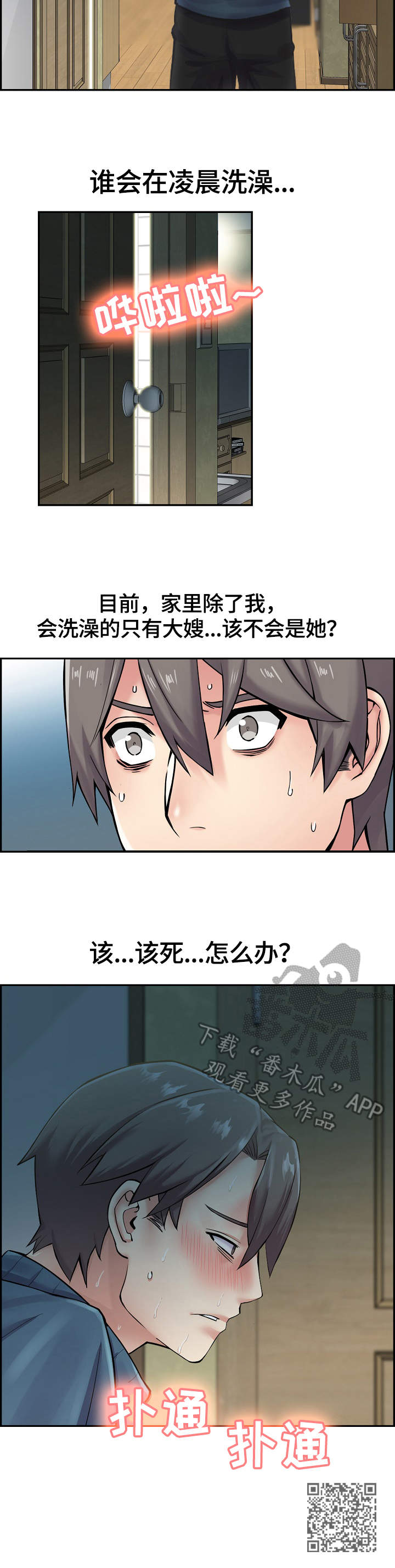 李湘身价5000亿漫画,第9章：不一样1图