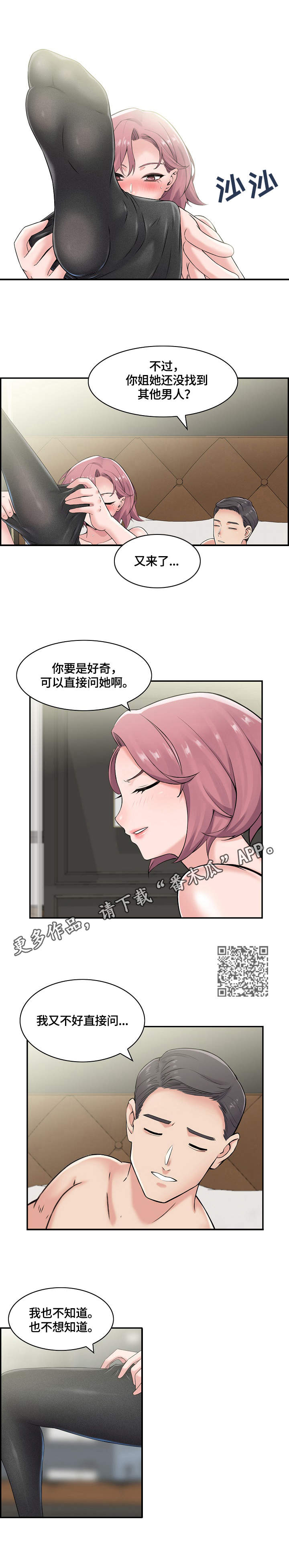 理想升级手机无线投屏漫画,第23章：不了解2图