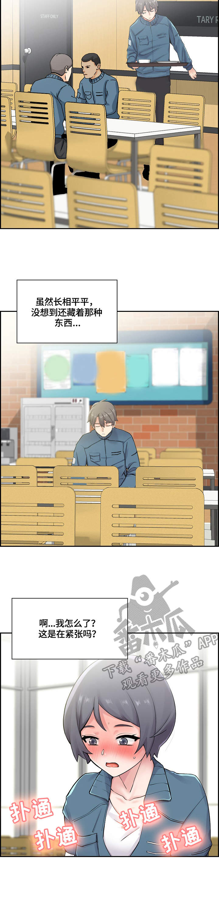 理想舍友漫画,第11章：叫住1图