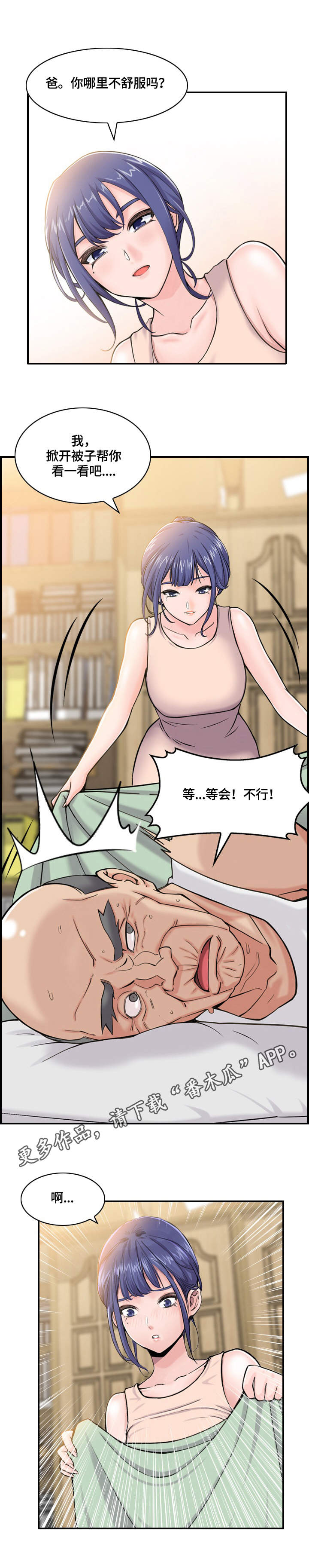 理想微博漫画,第6章：请求2图