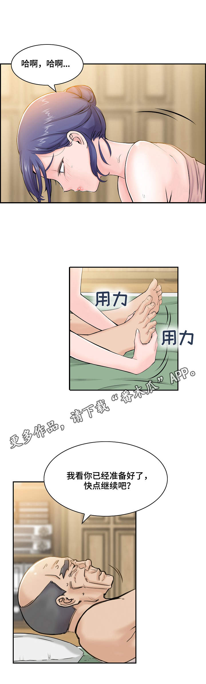 理想股票漫画,第8章：说法2图