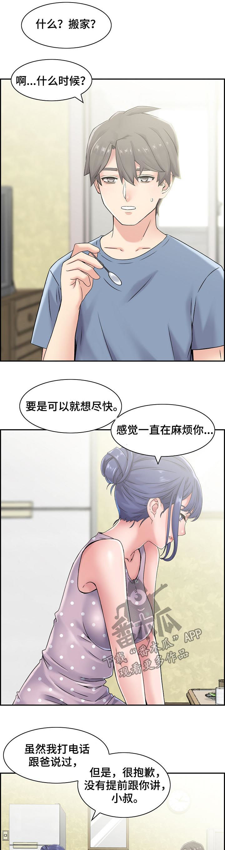 立项审批表模板漫画,第29章：搬家2图