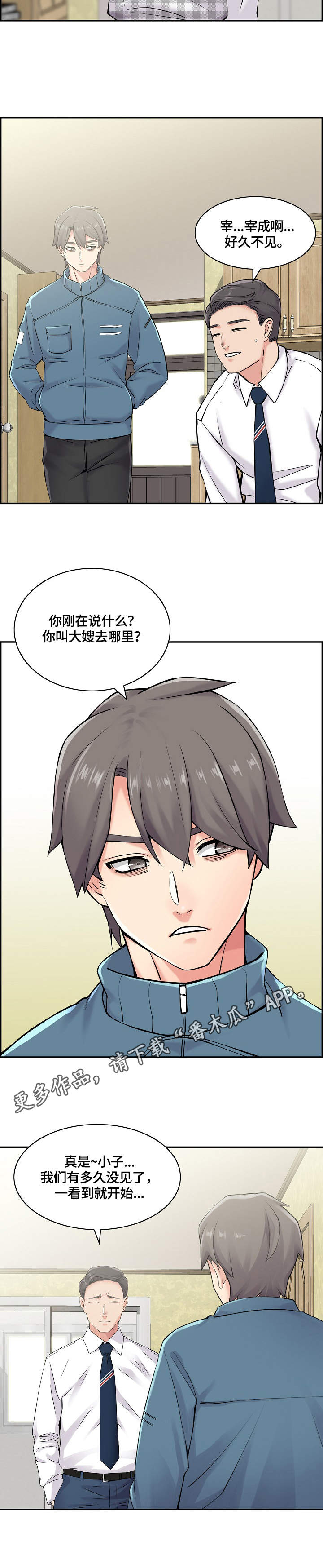 理想音乐舍友漫画,第22章：邀请2图