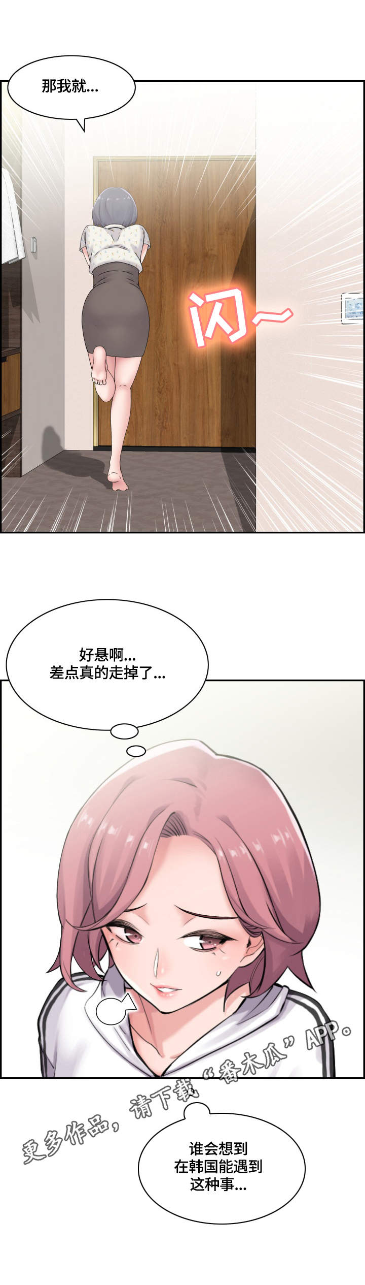 理想的室友关系漫画,第16章：阻止1图