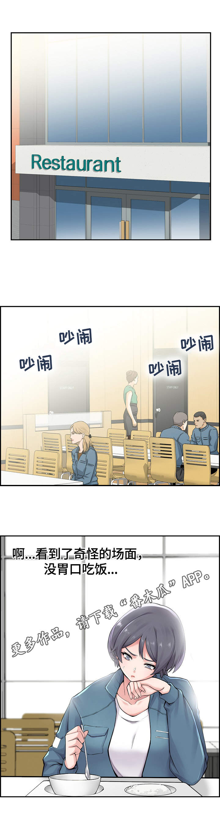 理想社会作文漫画,第11章：叫住1图