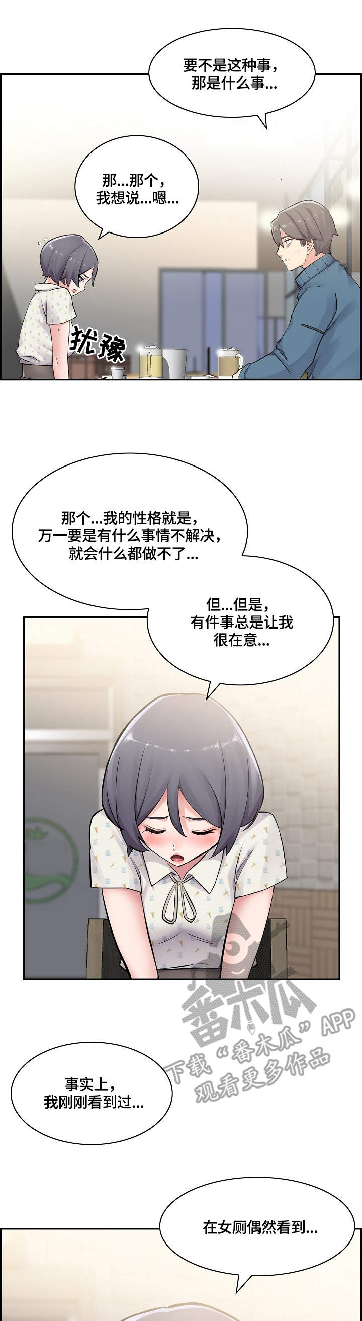 理想的宿舍生活漫画,第12章：跟着2图